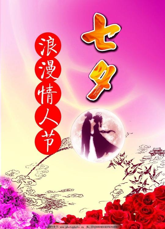 浪漫情人节七夕花卉情人节浪漫鹊桥会牛郎织女爱情节日素材