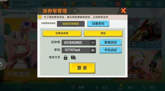 4399迷你号和密码分享