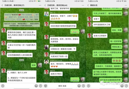 深度|秘乐要上市还要拯救难民?这都是“云数贸”传销吹出来的