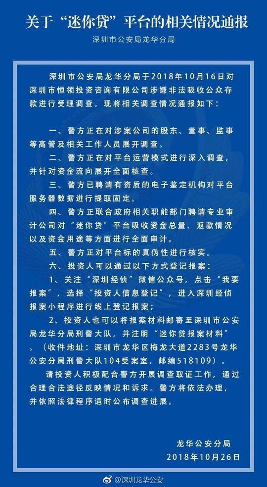 迷你贷涉非吸被调查,招商基金间接持股10%
