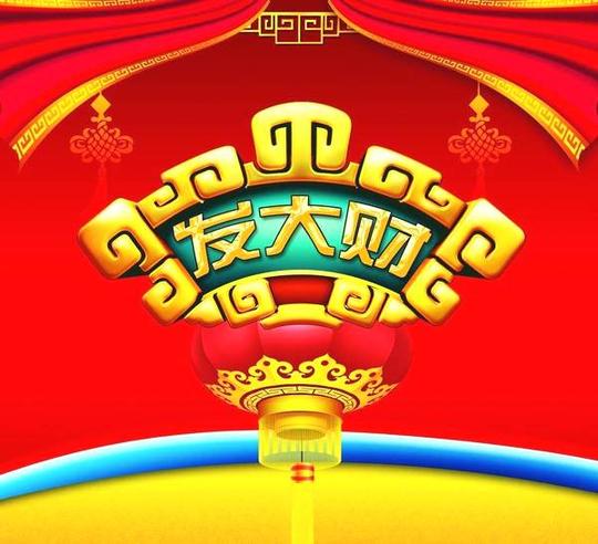 这个八字命在2018年做生意定会发大财