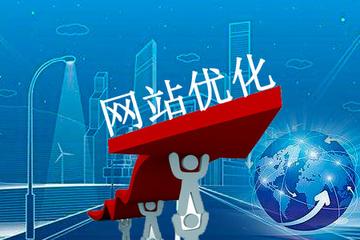 是时候重新考虑网站优化了吗？