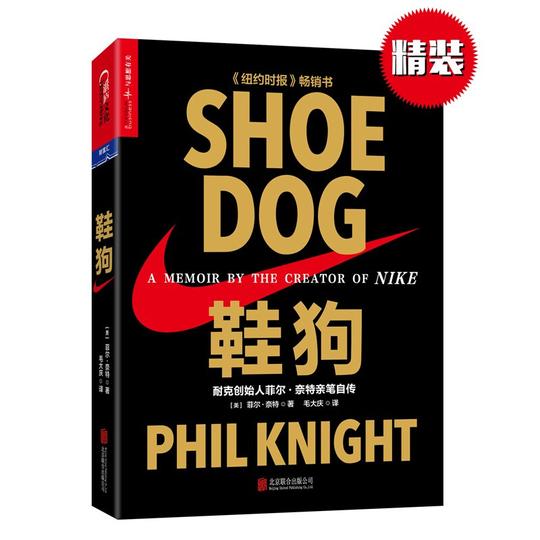鞋狗耐克创始人菲尔奈特亲笔自传shoedog李开复推荐商业传记创业思维商业案例故事集