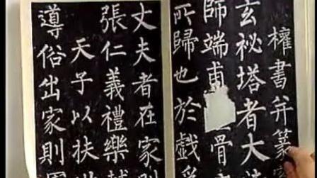 书法名家教书法-楷书入门1_标清