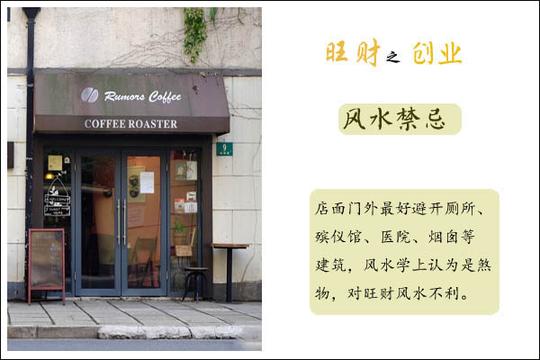 旺财风水之创业禁忌远离特殊建筑店面门最好避开厕所,殡仪馆,医院