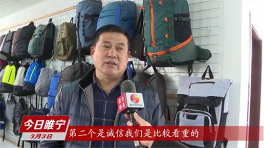 锦丰箱包李丰军-做生意要讲诚信，诚信遍睢宁,绿盾征信立信单位感悟诚信