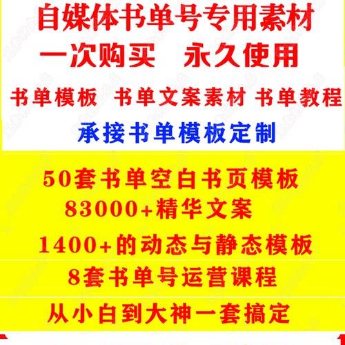 自媒体书单号专用素材抖音快手书单文案模板视频课程无水印高清制