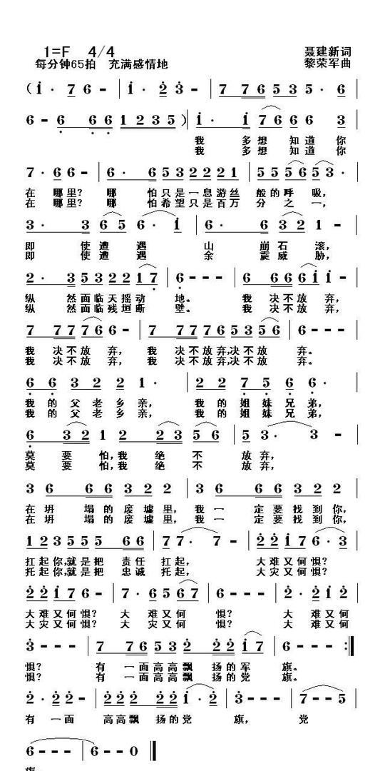 我一定要找到你(七字歌谱)1