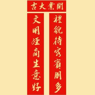 开业大吉生意开张入伙对联批发大门金粉墨汁字书法对联定制代手写