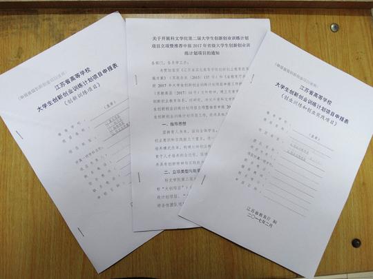 科文学院社会工作系举办"创新创业训练计划项目"培训会