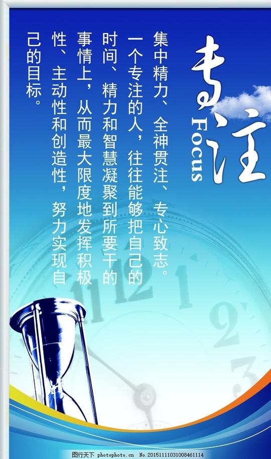 学校励志专注