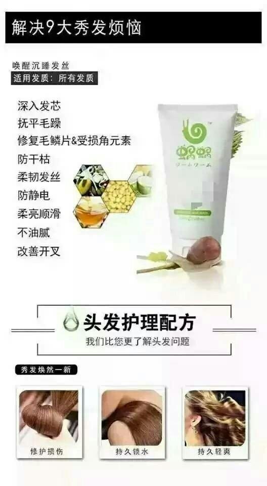 正品黛普蜗蜗营养发膜