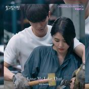Love Me Like That(SAM KIM)