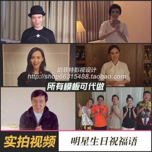 明星生日祝福生日快乐创意生日开场高清明星生日通用视频素材