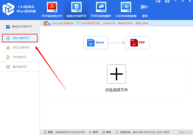 怎样把PDF文档转化为word文档？