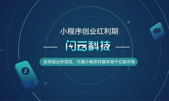 小程序创业难不难|一位小镇青年创业者的心酸独白