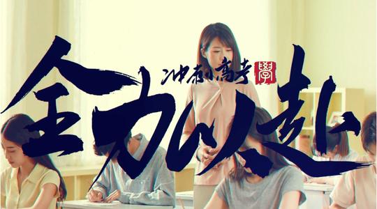 奋战高考，高考加油!视频素材下载分享