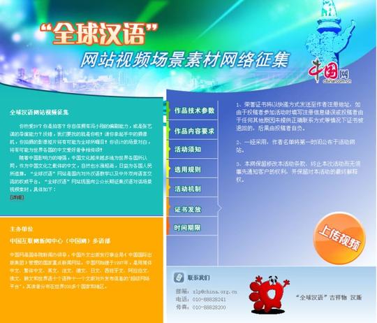 全球汉语网站视频场景素材网络征集