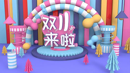双十一电商场景图片下载