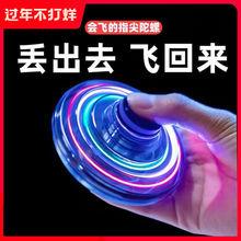 抖音同款飞行陀螺ufo智能回旋感应飞行器儿童玩具男孩指尖陀螺