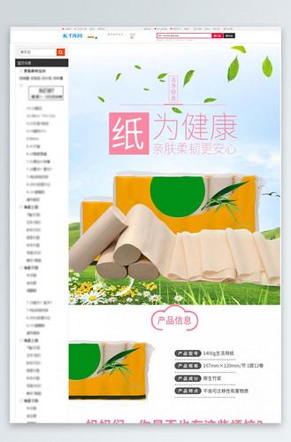 日用品健康柔软卫生纸粉丝清新风电商详情页