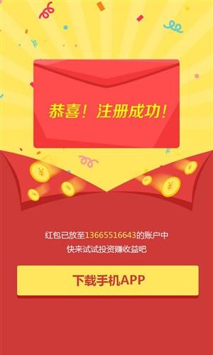 红包发放注册成功页psd分层素材图片下载_红包发放页