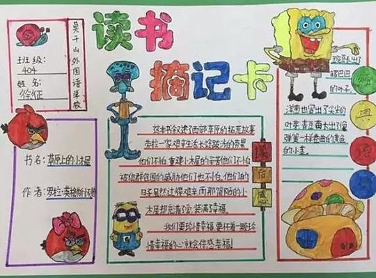 三四年级的同学们摘录下书中的精彩语句,并制作成读书卡.