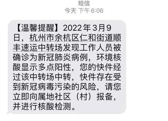 今天，很多杭州人收到“快件存在受到新冠病毒污染风险”短信，该怎么应对?
