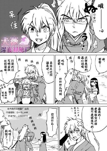 犬薇##犬夜叉##同人糖#【授权.