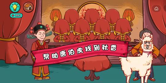 抖音全都是套路第11关攻略唐伯虎点秋香