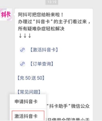 抖音无限流量卡激活方法抖音无限流量卡如何激活