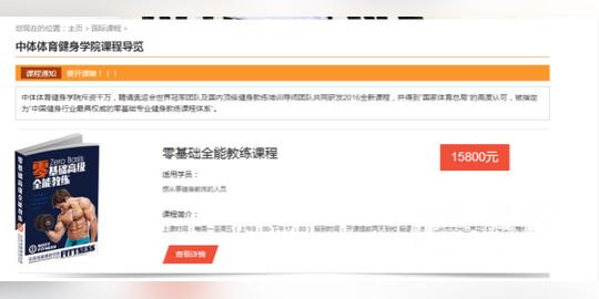 中体健身学院自称体育总局指定涉嫌虚假宣传