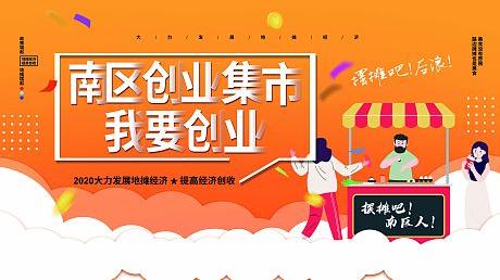 创业集市主画面kv背景板-源文件