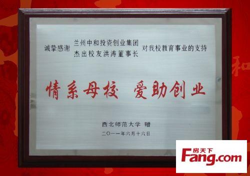 西北师大洪涛大学生创业基金签约举行中和集团捐助300万元