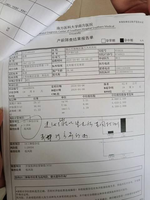 孕检唐氏筛查高风险怎么办