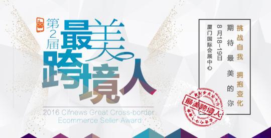 最美跨境人⑫:传统外贸人转型跨境，成就千万美金销售额