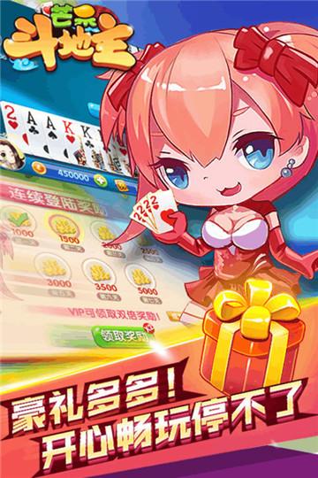 芒果斗地主手机版下载截图
