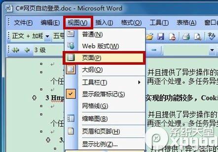 word表格如何自动生成标题栏