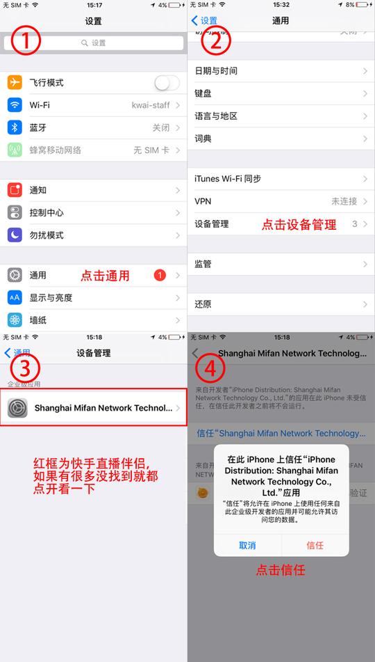 《快手直播伴侣》苹果版下载教程