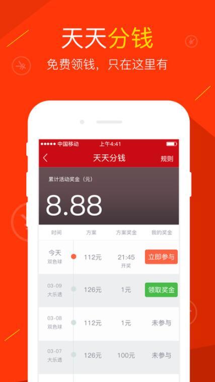 88彩票官方客户端下载