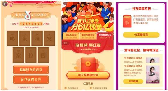 从左到右依此为抖音,快手,微视的红包活动页面