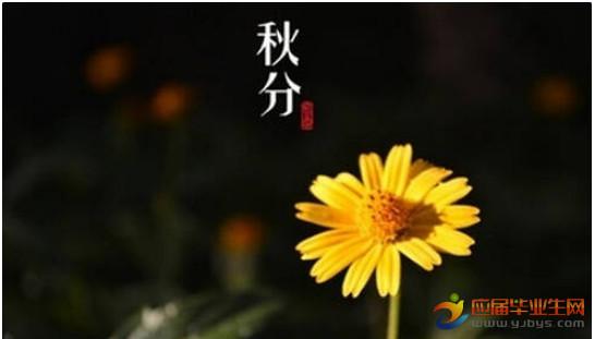 2020秋分节气图片配祝福语