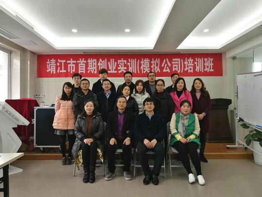 (靖江新闻做跟踪报道)-模拟公司创业实训项目首次走入江苏靖江