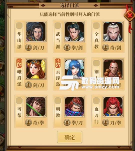 铁血武林2手游更换门派系统介绍