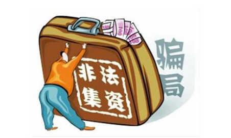那么为什么说平台有非法集资及资金池情况就会有跑路危机呢?