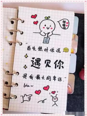 "甜腻腻"的告白简笔画:遇见你是我最大的幸运!