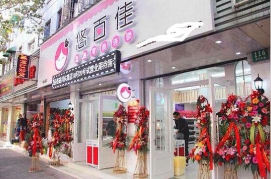 悠百佳休闲食品加盟业界良好的创业平台_新浪