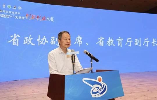 福建|第四届中国"互联网+"大学生创新创业大赛福建赛区决赛在厦门