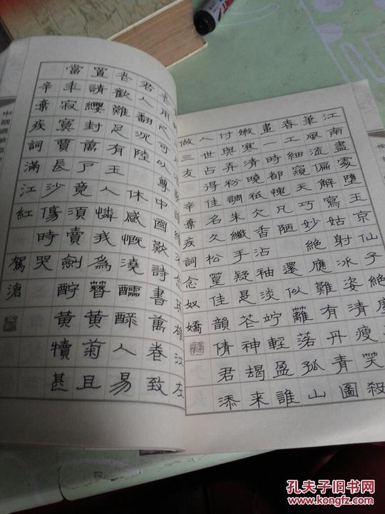 硬笔隶书法帖吴身元