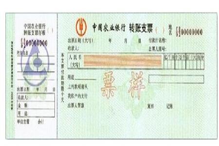 转账支票丢失如何处理